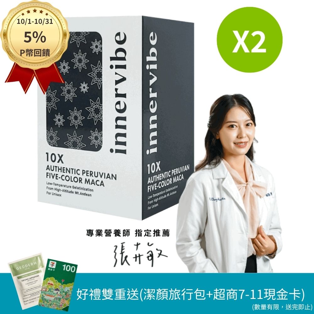innervibe 裡好 10X濃縮頂級五色能量瑪卡膠囊(60粒x2盒)