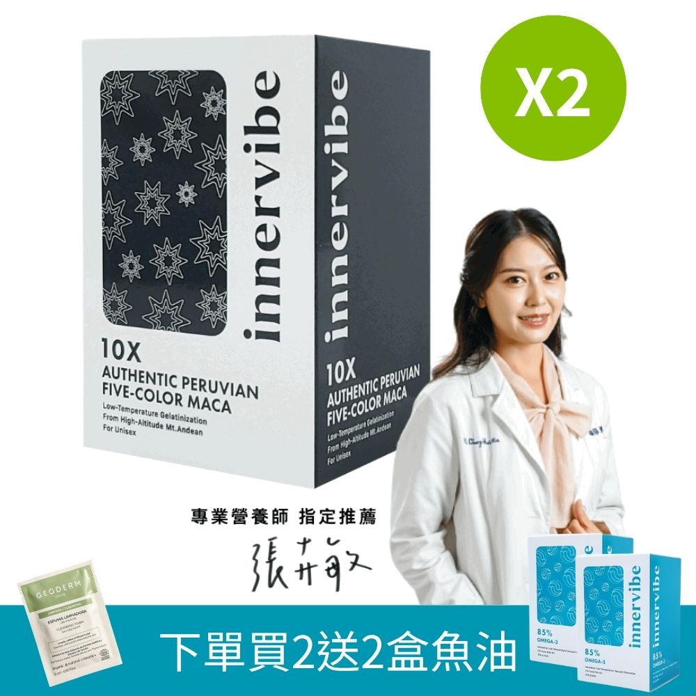innervibe 裡好 10X濃縮頂級五色能量瑪卡膠囊(60粒x2盒)到期日2027/06/16