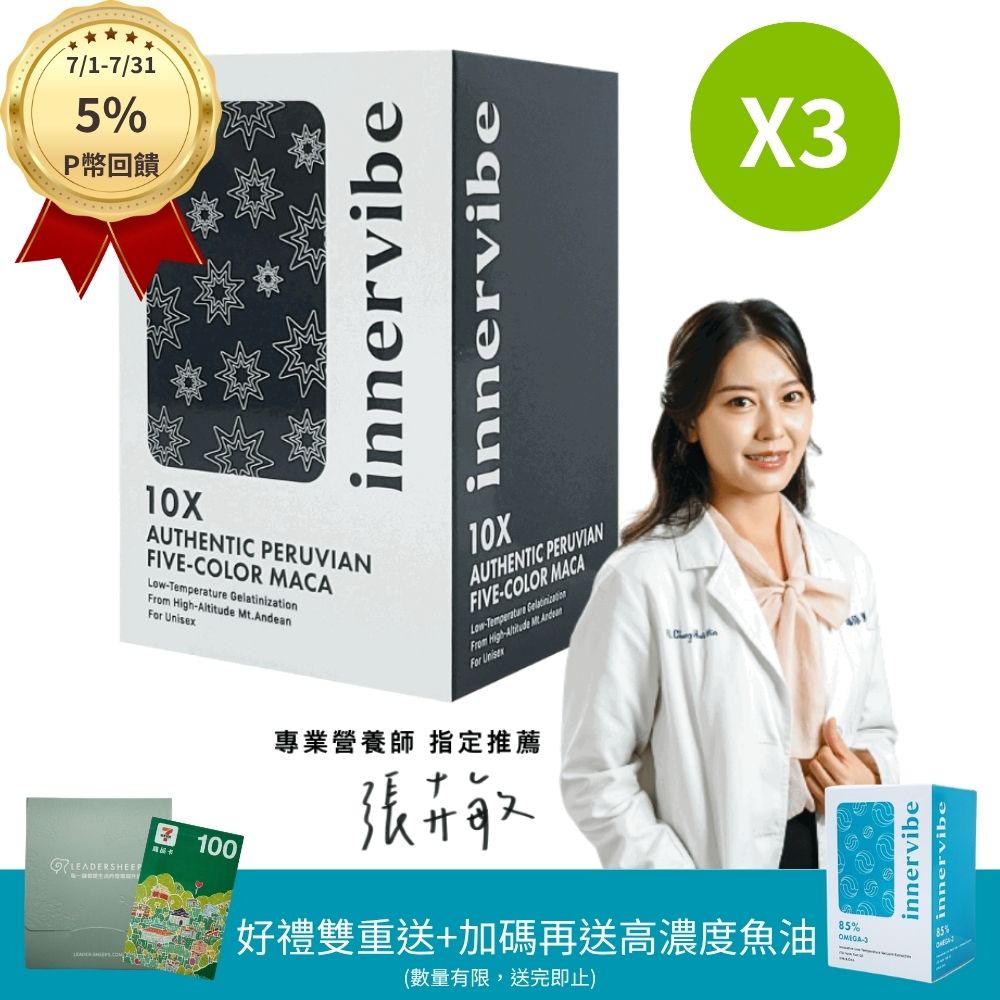 innervibe 裡好 10X濃縮頂級五色能量瑪卡膠囊(60粒x3盒)(瑪卡.精胺酸.冬蟲夏草.瑪卡威剛)