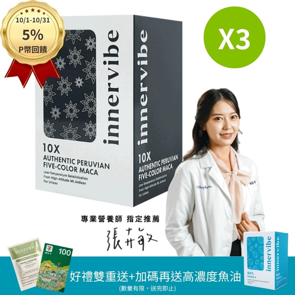 innervibe 裡好 10X濃縮頂級五色能量瑪卡膠囊(60粒x3盒)