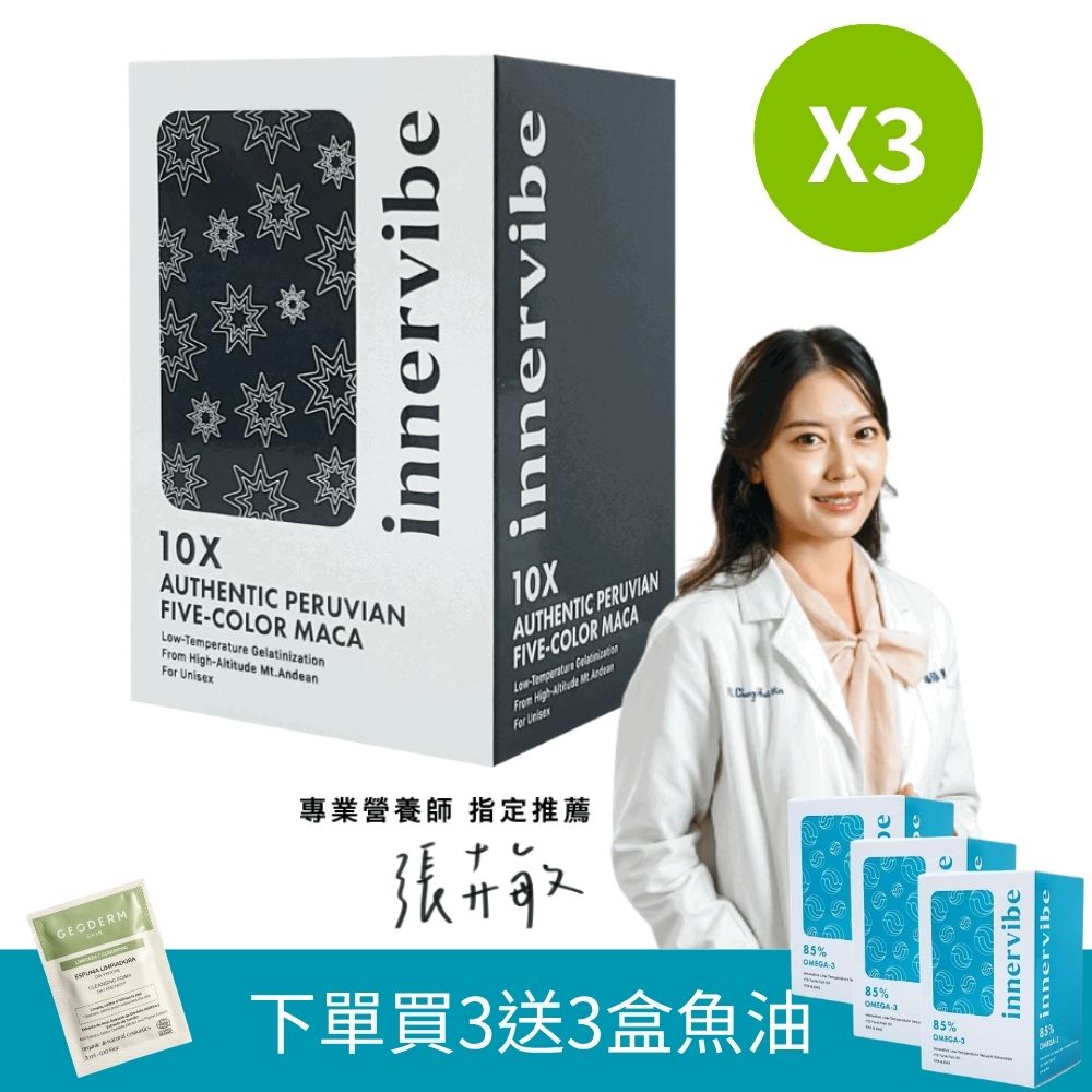innervibe 裡好 10X濃縮頂級五色能量瑪卡膠囊(60粒x3盒)到期日2027/06/16
