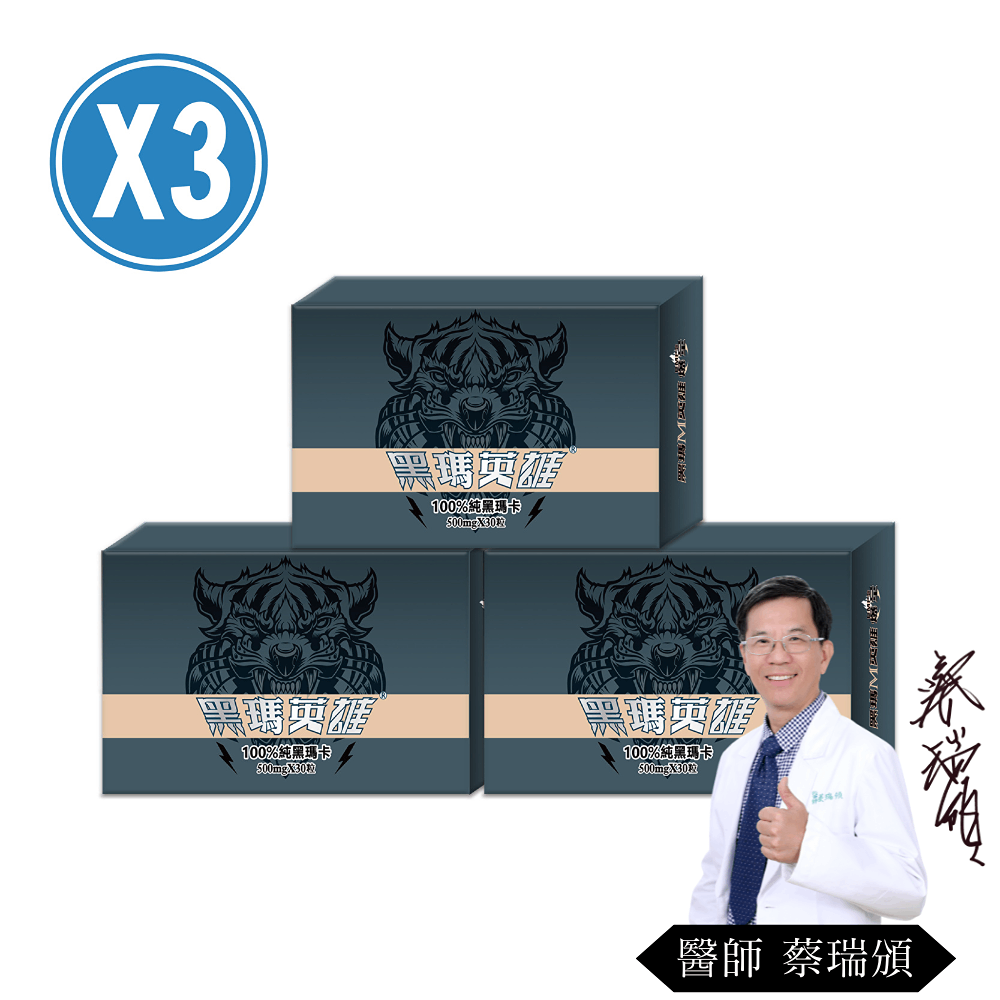 生寶國際生技 黑瑪英雄 黑瑪卡膠囊  (30粒/盒)X3盒 保證正貨