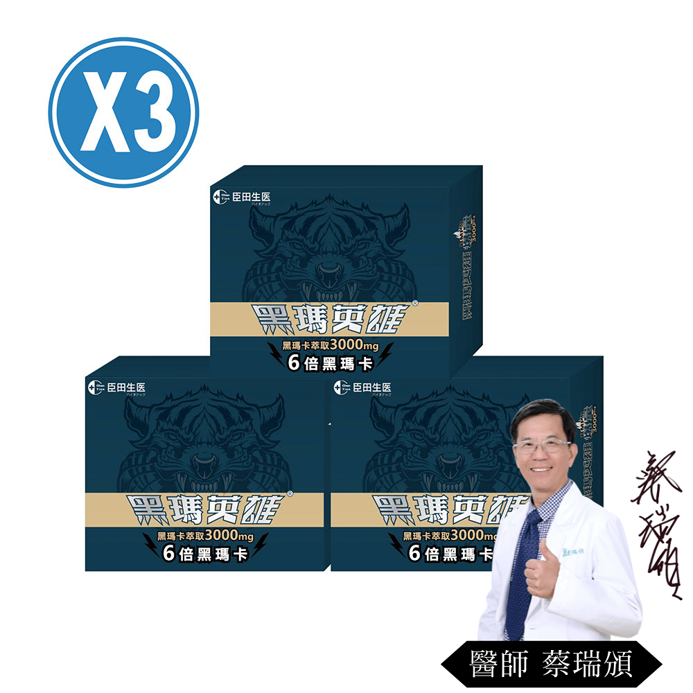 生寶國際生技 黑瑪英雄-威猛爆發必備款3入組共66包(純黑瑪卡3000mg市場唯一爆量)買就贈