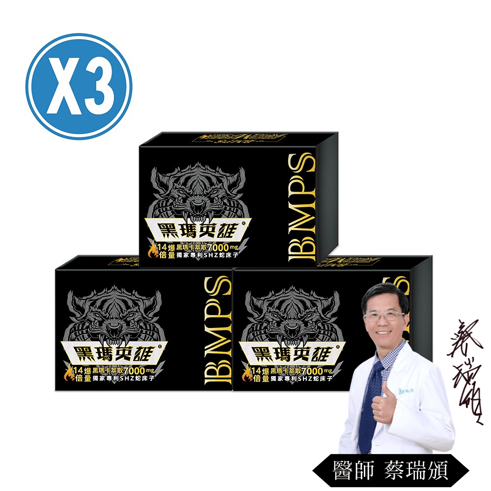 生寶國際生技 黑瑪英雄-威猛爆發必備款3入組90包(純黑瑪卡7000mg市場唯一爆量)買就贈