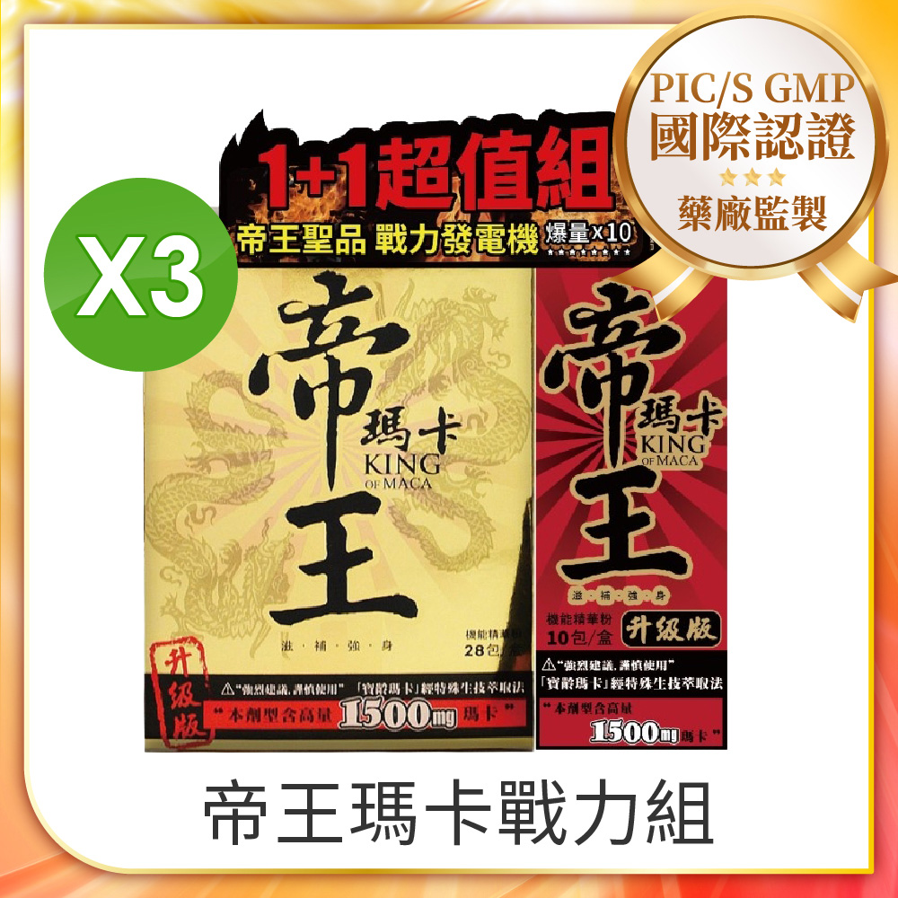 PBF 寶齡富錦 帝王瑪卡戰力組-帝王瑪卡*1盒(28包/盒)+帝王瑪卡10包*3入組