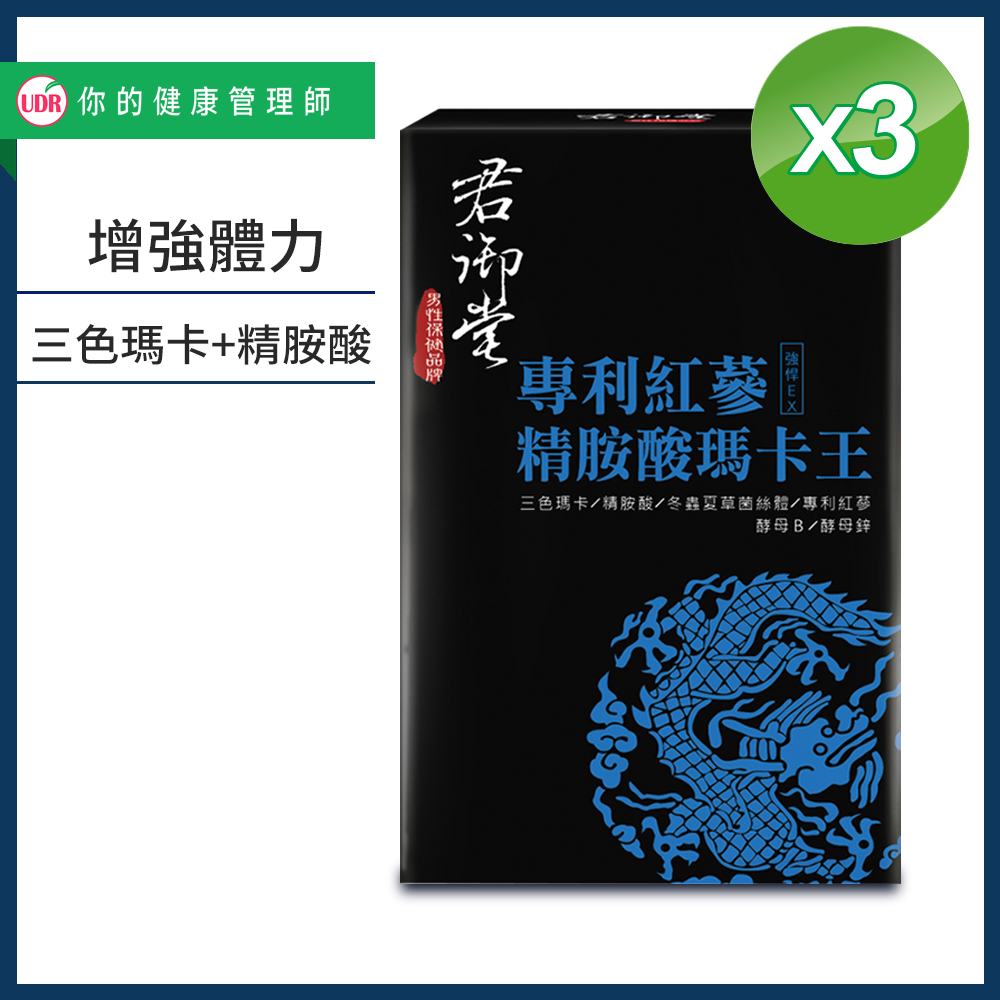 君御堂 -專利紅蔘精胺酸瑪卡王(30錠/盒)X3盒
