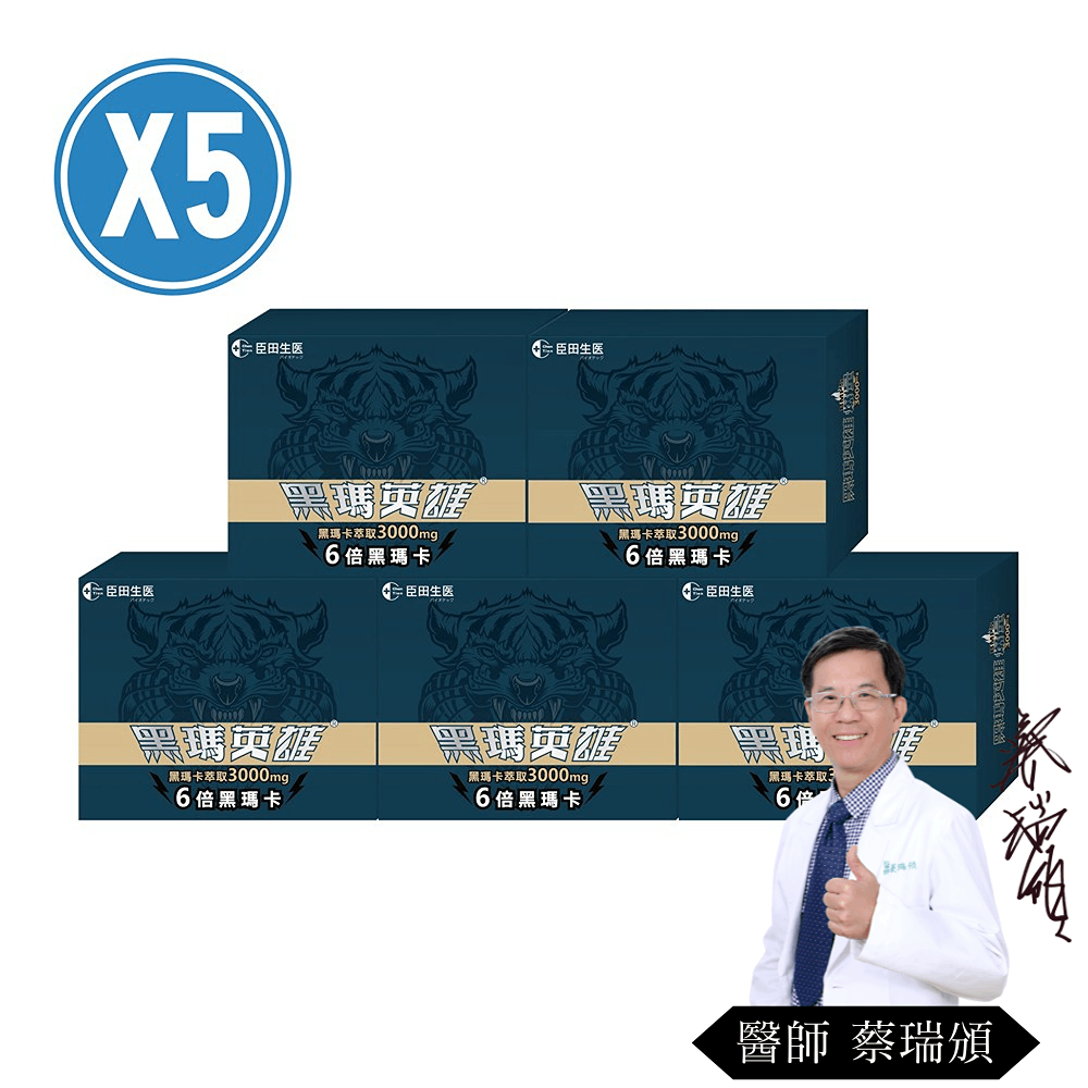 生寶國際生技 黑瑪英雄-威猛爆發必備款(22包/盒)x5入組(共110包) (純黑瑪卡3000mg市場唯一爆量)買就贈
