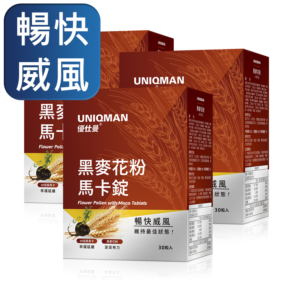 UNIQMAN 黑麥花粉+馬卡錠 (30粒/盒)x3盒組