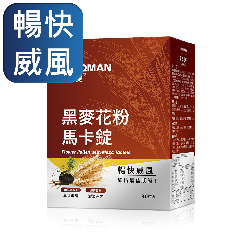 UNIQMAN 黑麥花粉+馬卡錠 (30粒/盒)