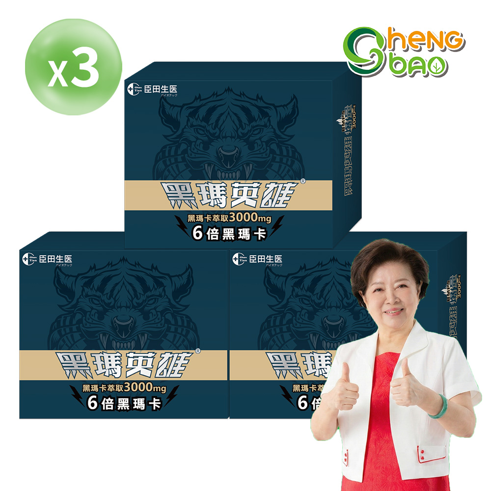 生寶國際生技 黑瑪英雄 純黑瑪卡 3000mg (22包/盒)x3盒