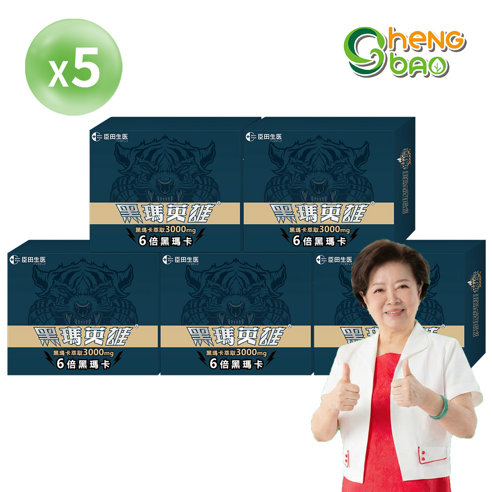 生寶國際生技 黑瑪英雄 純黑瑪卡 3000mg (22包/盒)x5盒