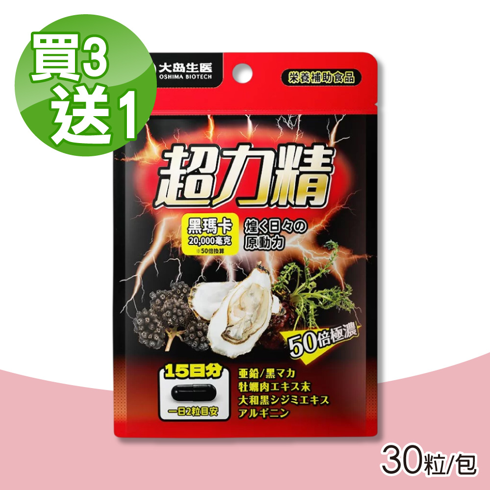 OSHIMA BIOTECH 大島生醫 超力精膠囊 買3+送1(30粒/包x共4包 瑪卡、MACA、精胺酸、鋅、男性保健)