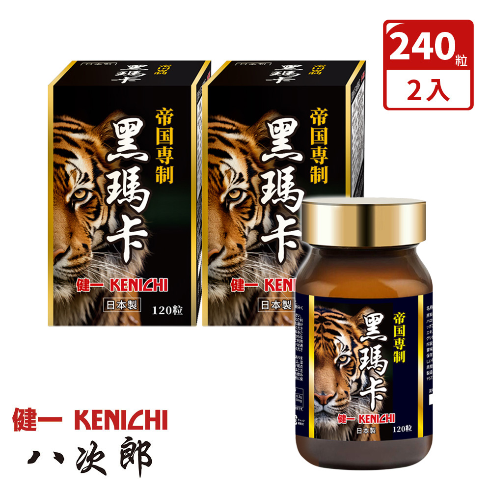 健一 八次郎 日本原裝黑瑪卡6600mg×精胺酸×鋅酵母×人蔘×蜂王乳(120粒/入)x2入 活力補給