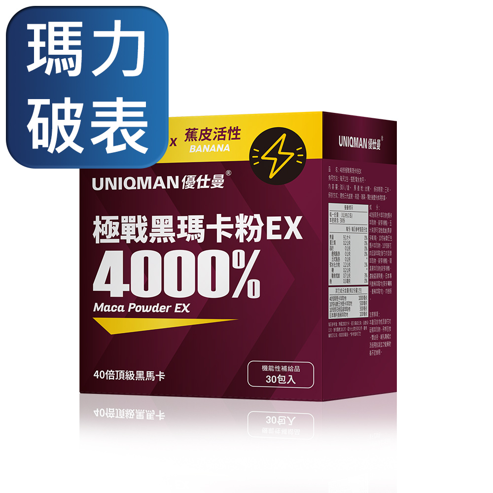 UNIQMAN 40倍極戰黑瑪卡粉EX (3g/包;30包/盒)
