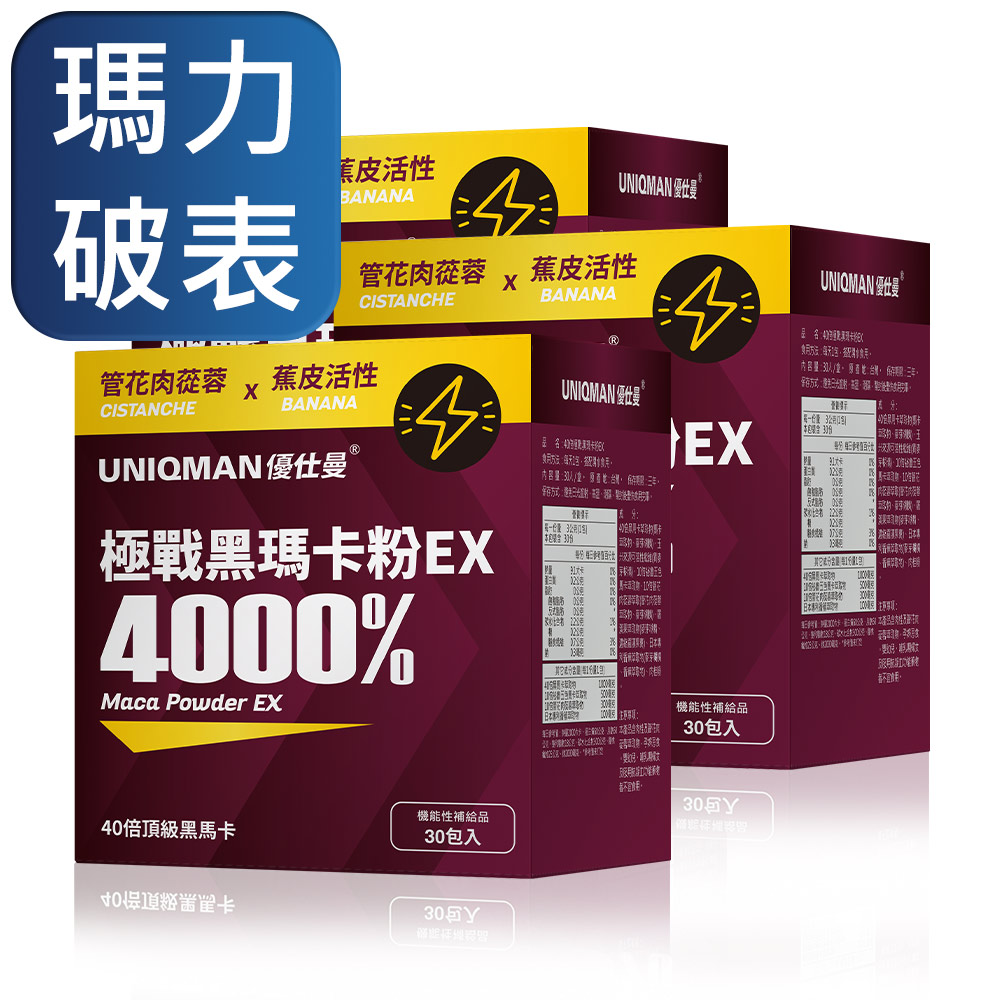 UNIQMAN 40倍極戰黑瑪卡粉EX (3g/包;30包/盒)3盒組
