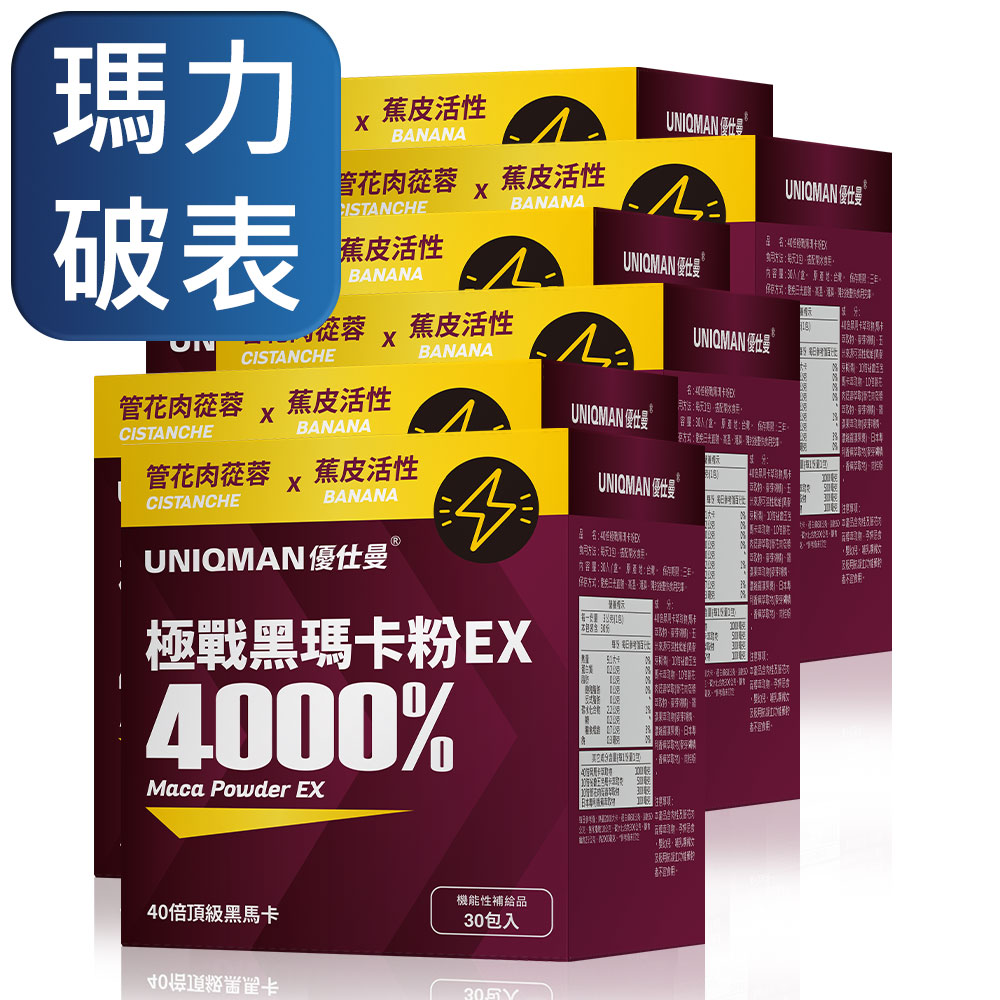 UNIQMAN 40倍極戰黑瑪卡粉EX (3g/包;30包/盒)6盒組