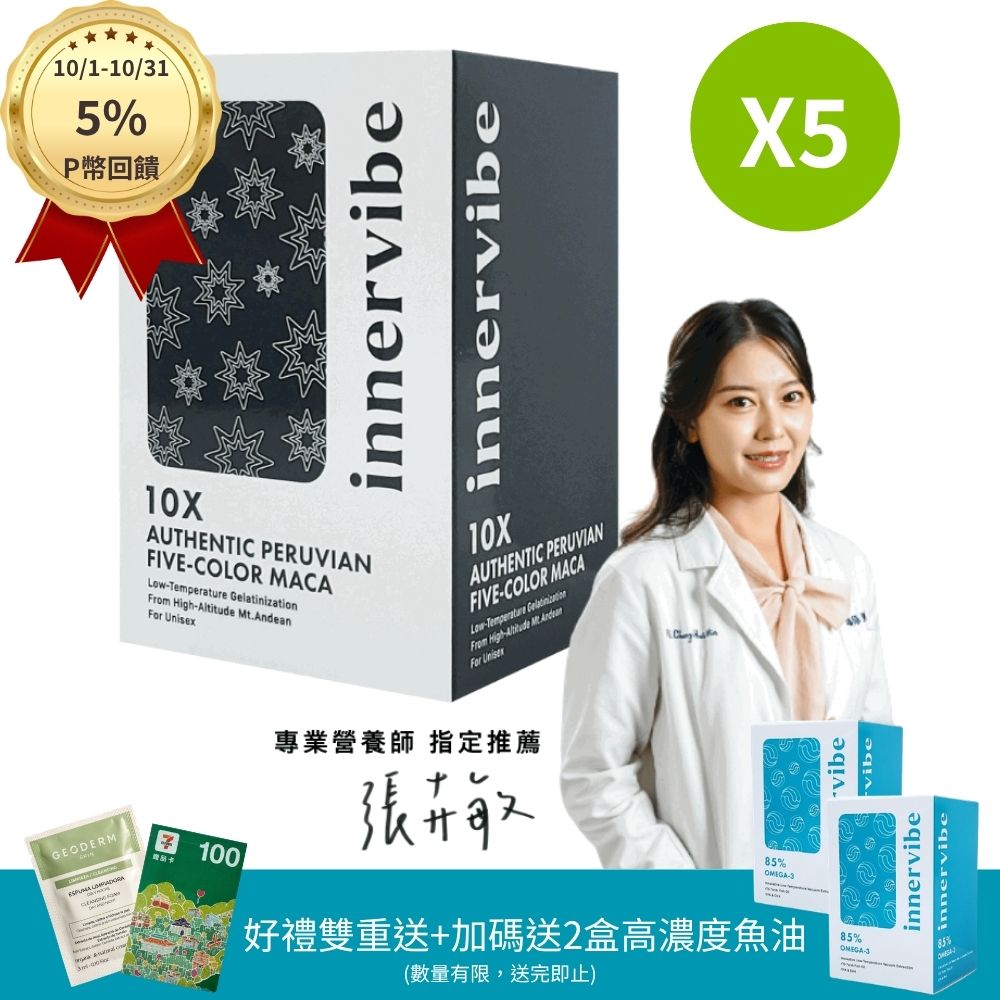 innervibe 裡好 10X濃縮頂級五色能量瑪卡膠囊(60粒x5盒)