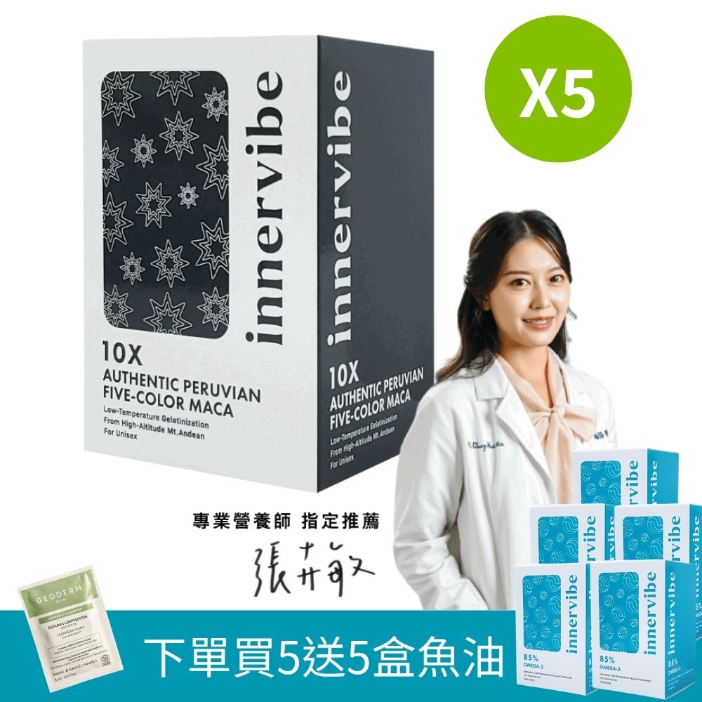 innervibe 裡好 10X濃縮頂級五色能量瑪卡膠囊(60粒x5盒)到期日2027/06/16