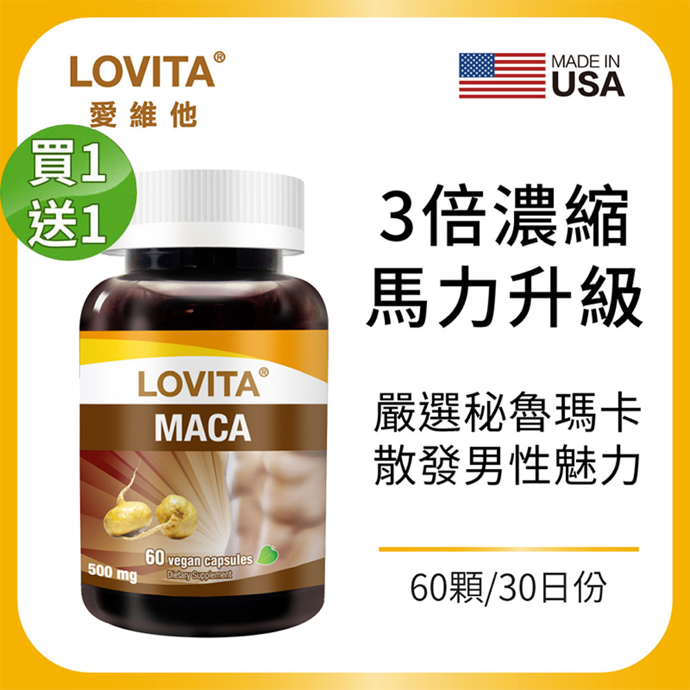 LOVITA 愛維他 【買一送一】3倍濃縮瑪卡素食膠囊1500mg(60顆)