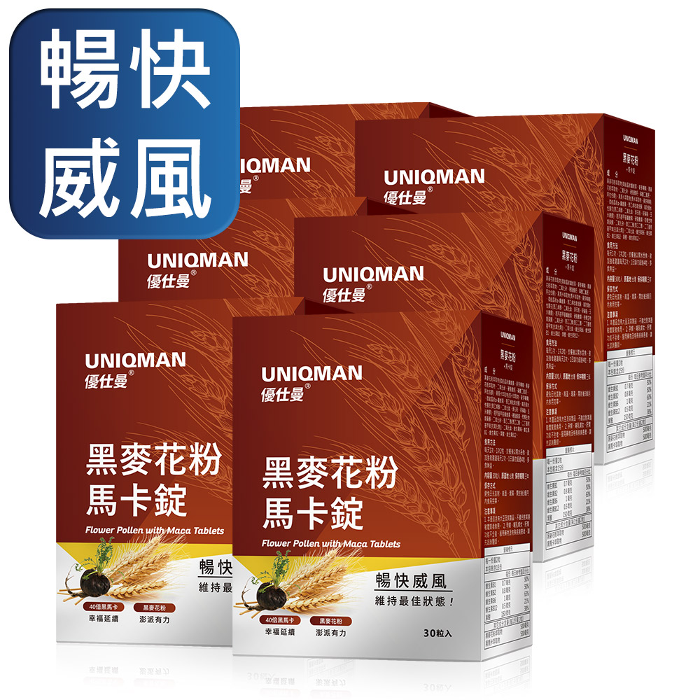 UNIQMAN 黑麥花粉+馬卡錠 (30粒/盒)6盒組