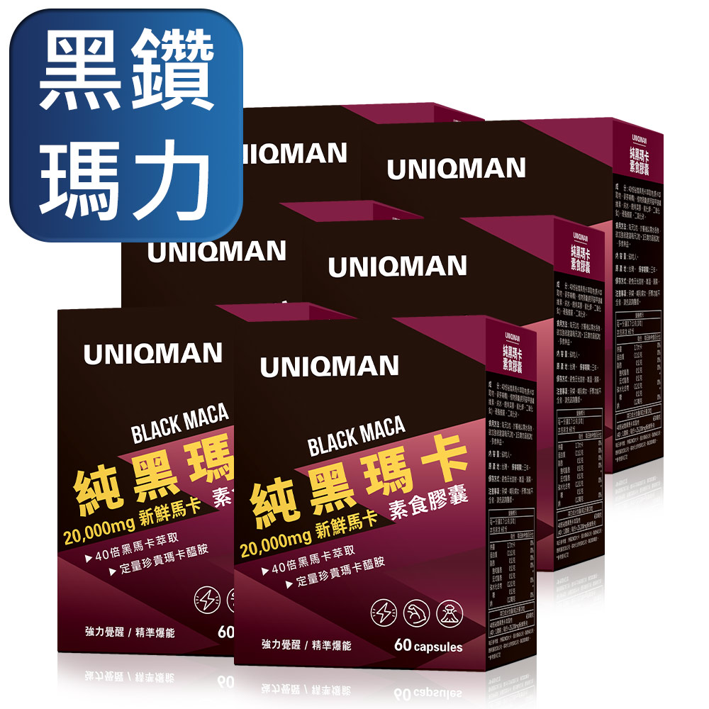 UNIQMAN 純黑瑪卡 素食膠囊 (60粒/盒) 6盒組