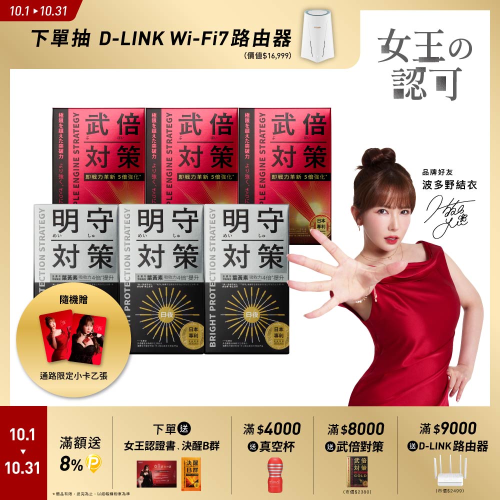 TAIZAKU 火星生技 武倍對策 14包X3盒+明守對策葉黃素 40顆X3盒(波多野結衣限定組合)