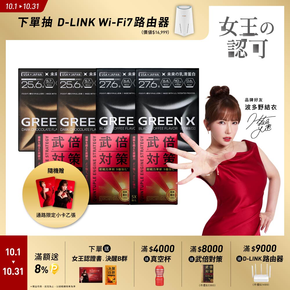TAIZAKU 火星生技 武倍對策 14包X3盒+乳清蛋白(義式深焙)X2盒+乳清蛋白(醇黑可可)X2盒(波多野結衣限定組合)