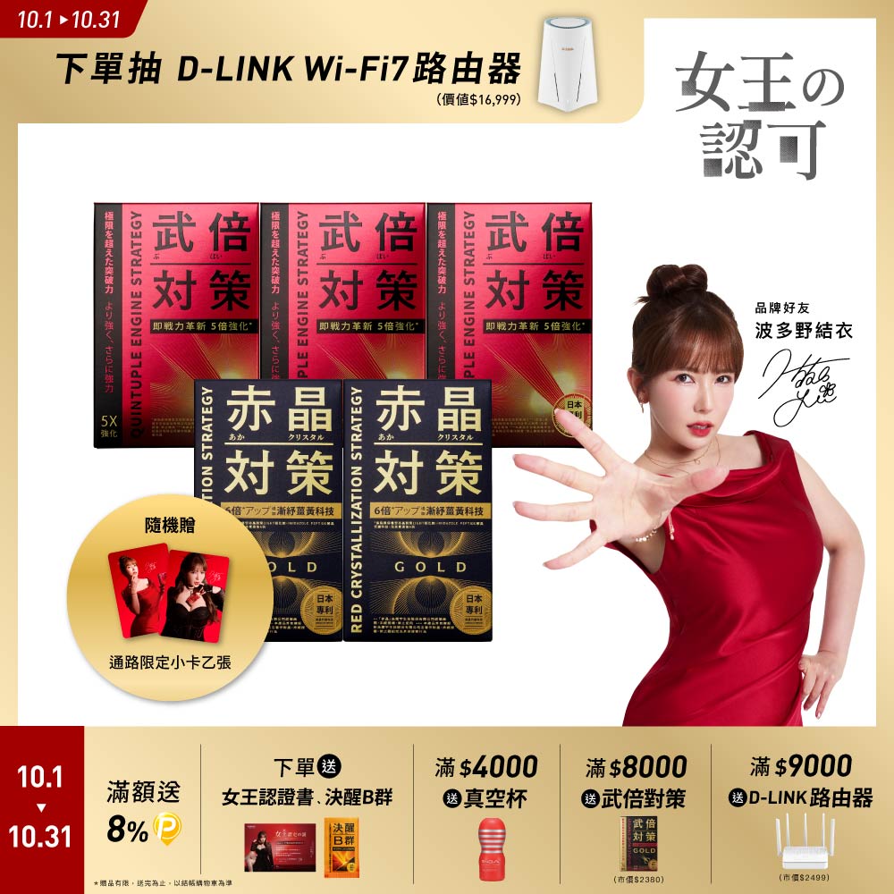 TAIZAKU 火星生技 武倍對策 14包X3盒+赤晶對策GOLD升級版 40粒X2盒(波多野結衣限定組合)