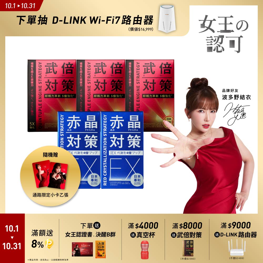 TAIZAKU 火星生技 武倍對策 14包X3盒+赤晶對策EX強化型 60錠X2盒