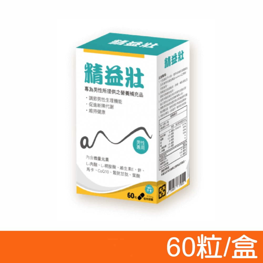 精益壯膠囊 60粒/盒 (鋅、馬卡、L-精胺酸)