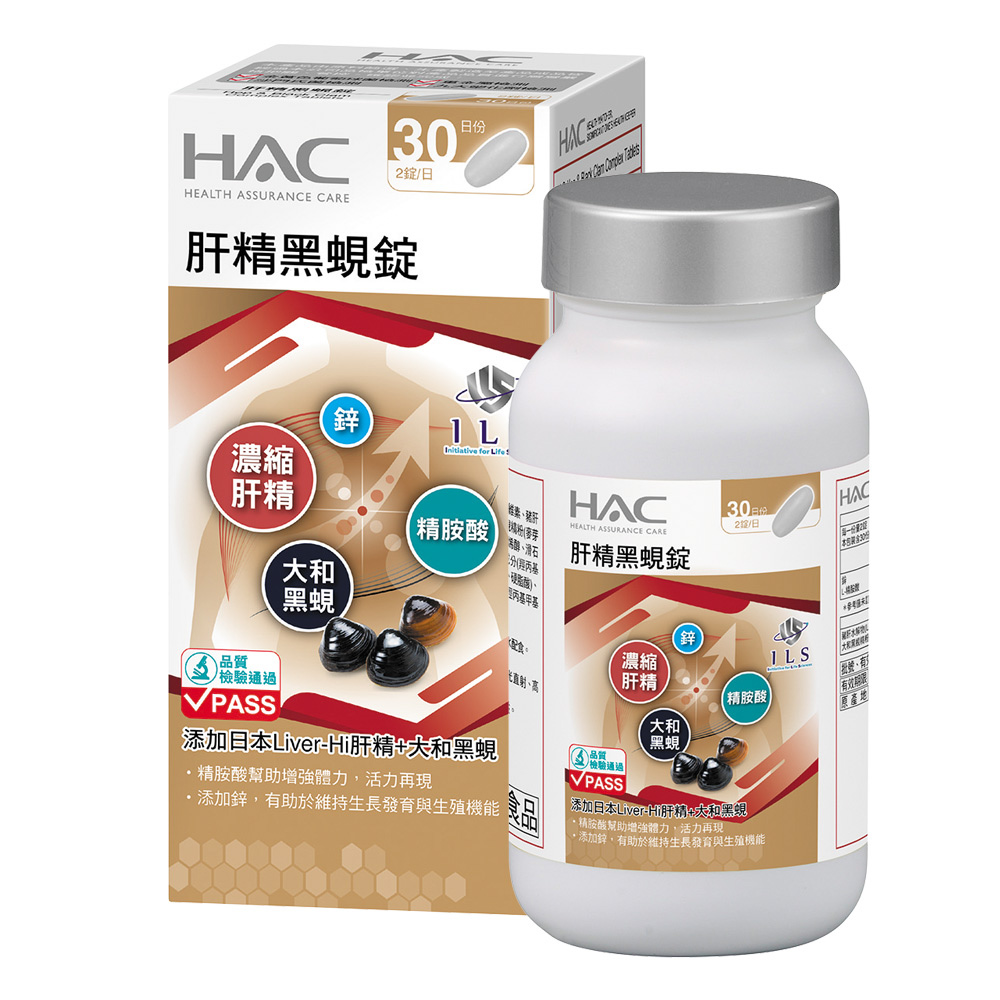 HAC 永信 肝精黑蜆錠(60錠/瓶)-添加日本肝精+大和黑蜆