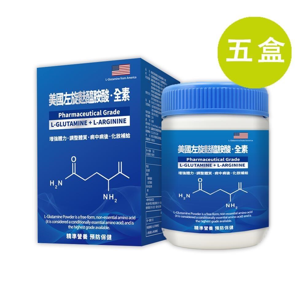 格萊思美 美國 左旋麩醯胺酸  全素(500g) 五盒(買四送一)