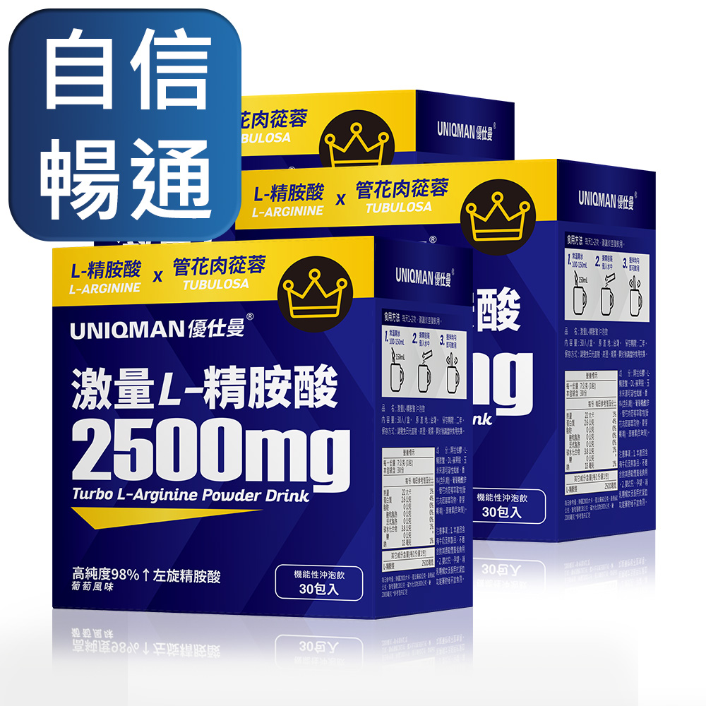 UNIQMAN 激量L-精胺酸 沖泡飲 (7g/包;30包/盒)3盒組