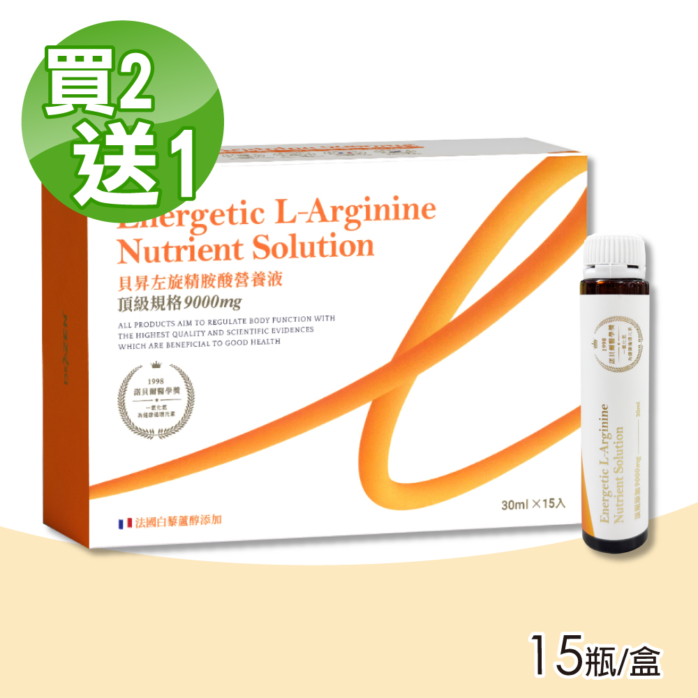 【Biozen 貝昇】左旋精胺酸營養液9000mg 買2送1(共3盒 15入/盒 白藜蘆醇)