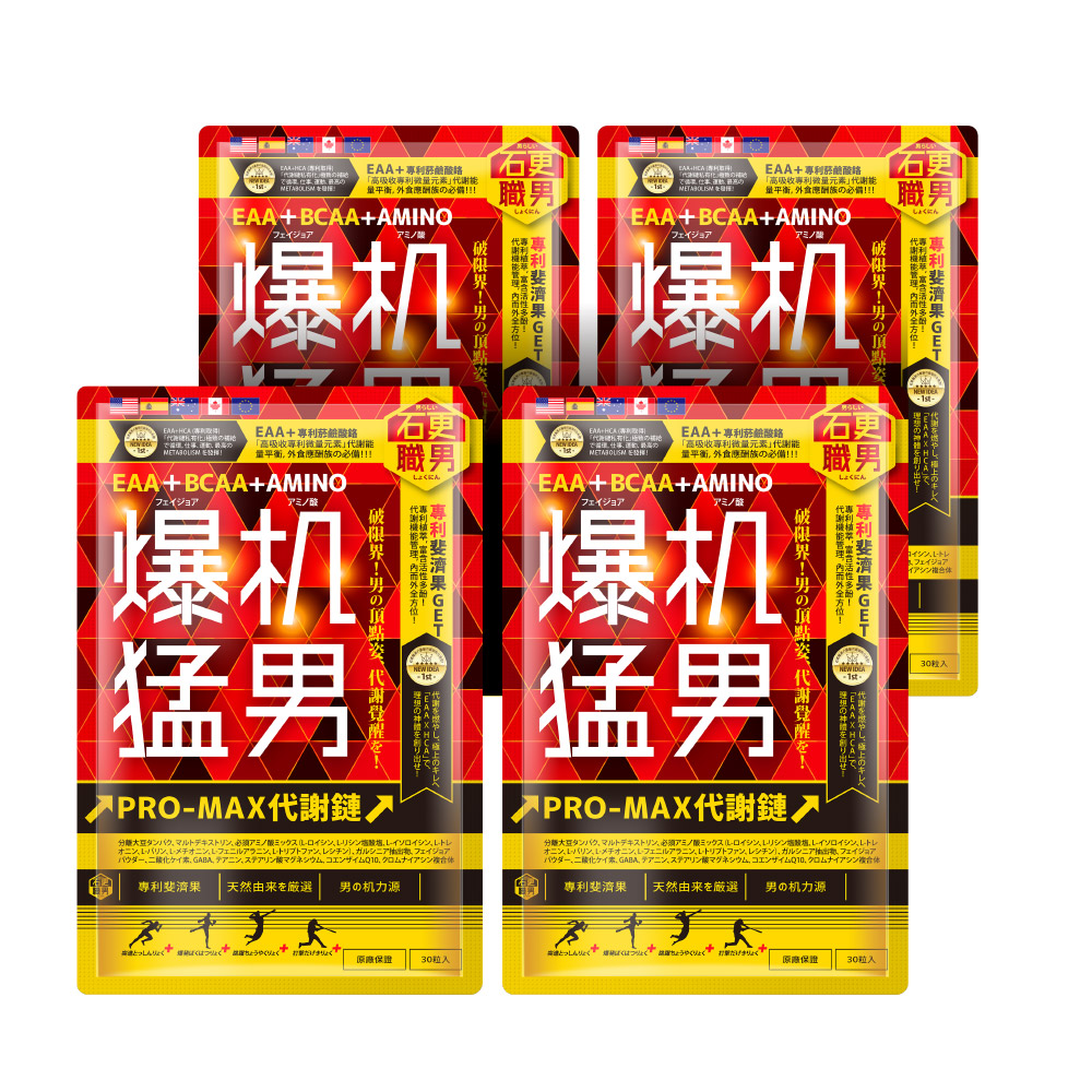 24酵 【石更職男】爆机猛男(30粒)x4
