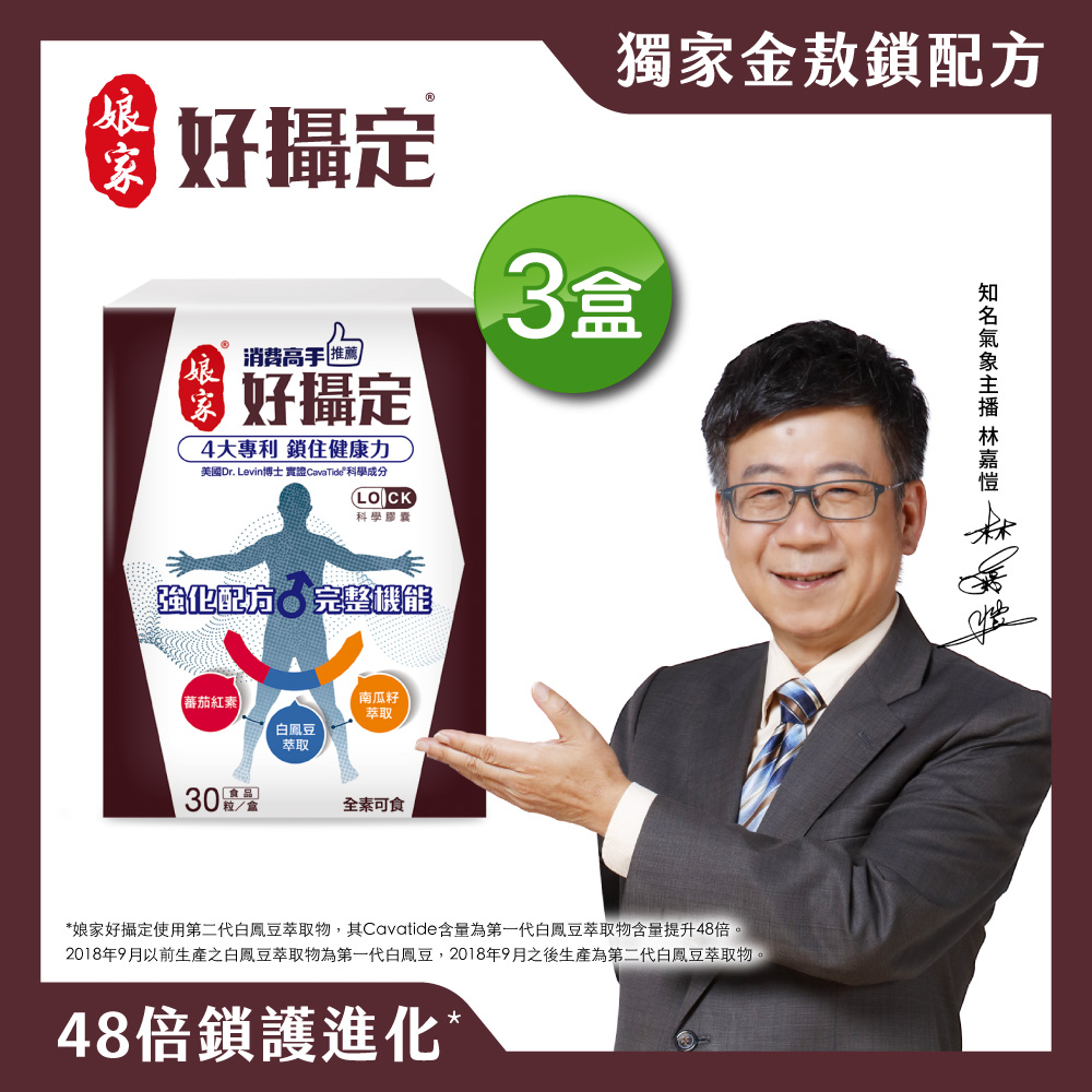 娘家 消費高手好攝定膠囊1盒(30粒/盒)3盒