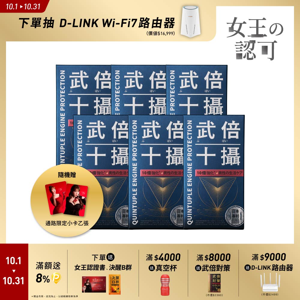 TAIZAKU 火星生技 武倍十攝 60粒X6盒(BNN蕉互活性 南瓜籽 茄紅素 鋅 破壁花粉 男性保健 熟男保健)