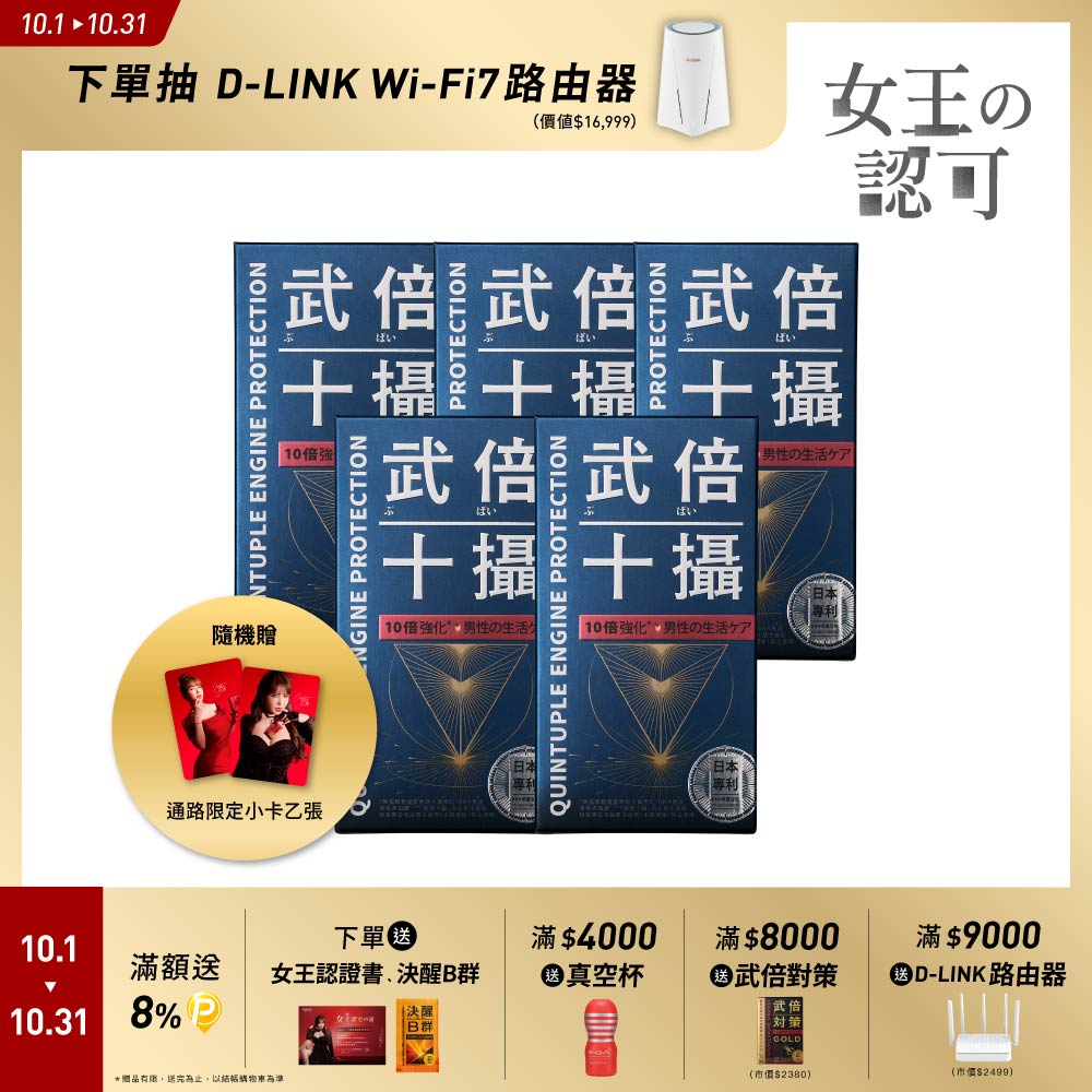 TAIZAKU 火星生技 武倍十攝 60粒X5盒(BNN蕉護活性 南瓜籽 茄紅素 鋅 破壁花粉 男性保健 熟男保健)