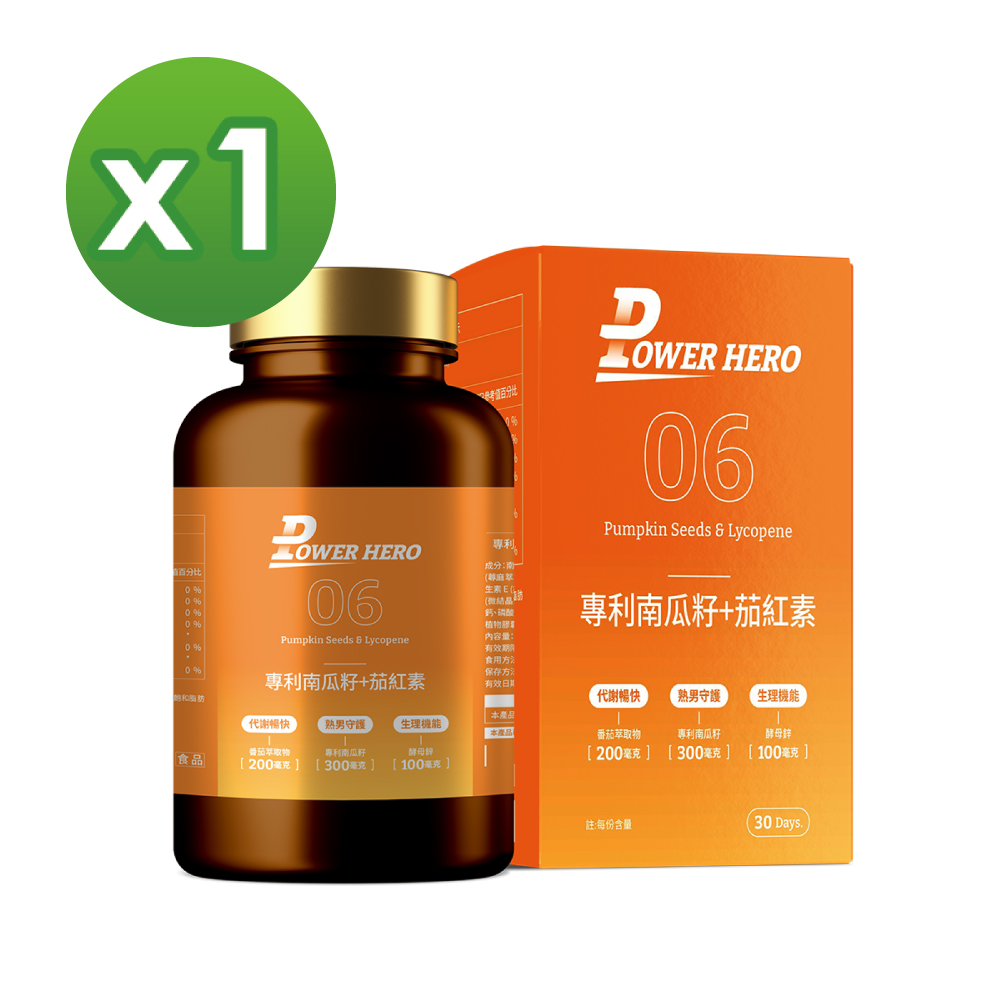 PowerHero 勁漢英雄 水溶性專利南瓜籽+茄紅素x1盒(60顆/盒)