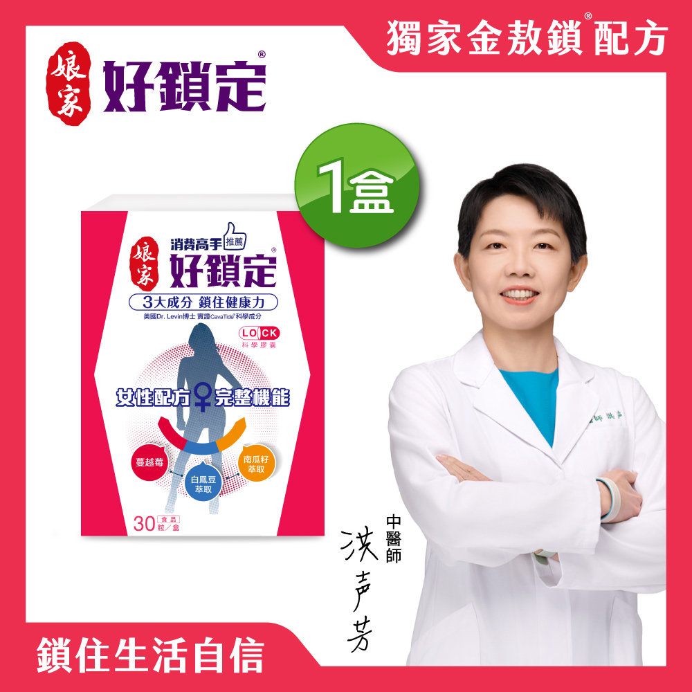 娘家 消費高手好鎖定膠囊(30粒/盒)