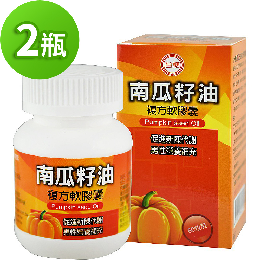 台糖 南瓜籽油複方軟膠囊(60粒/瓶)×2瓶(有效期限2027/03)