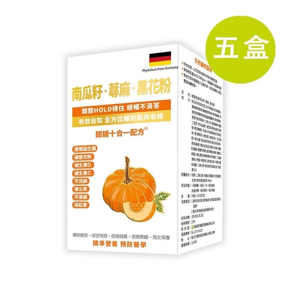 格萊思美 南瓜籽 蕁麻 黑花粉 30粒 五盒(買四送一)