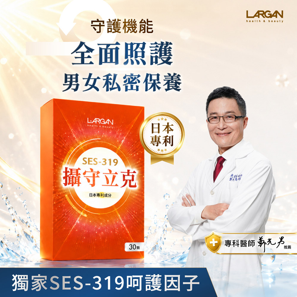 LARGAN 大立美 攝守立克x7盒 (30粒/盒)