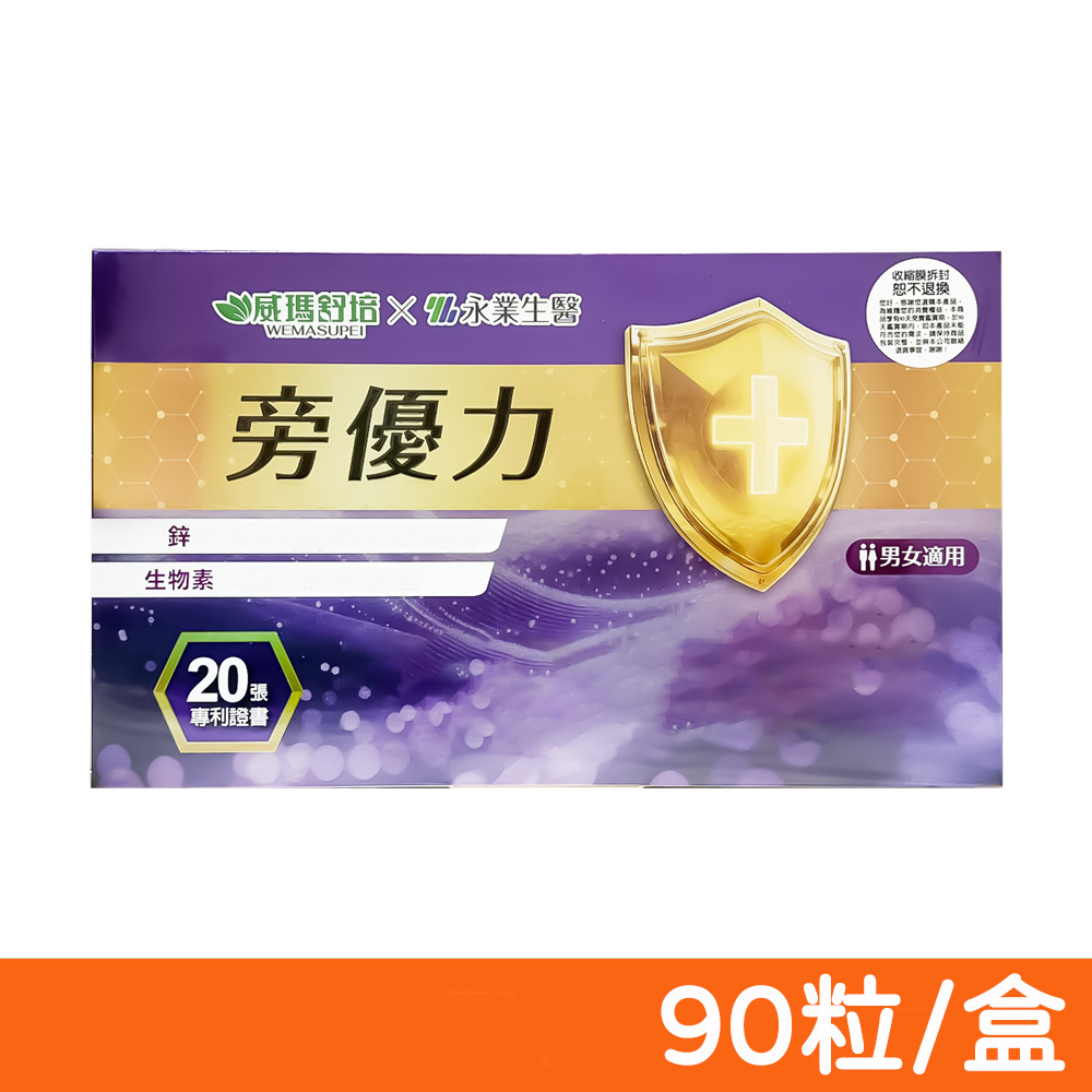 威瑪舒培 威瑪舒培×永業生醫 旁優力 90粒/盒