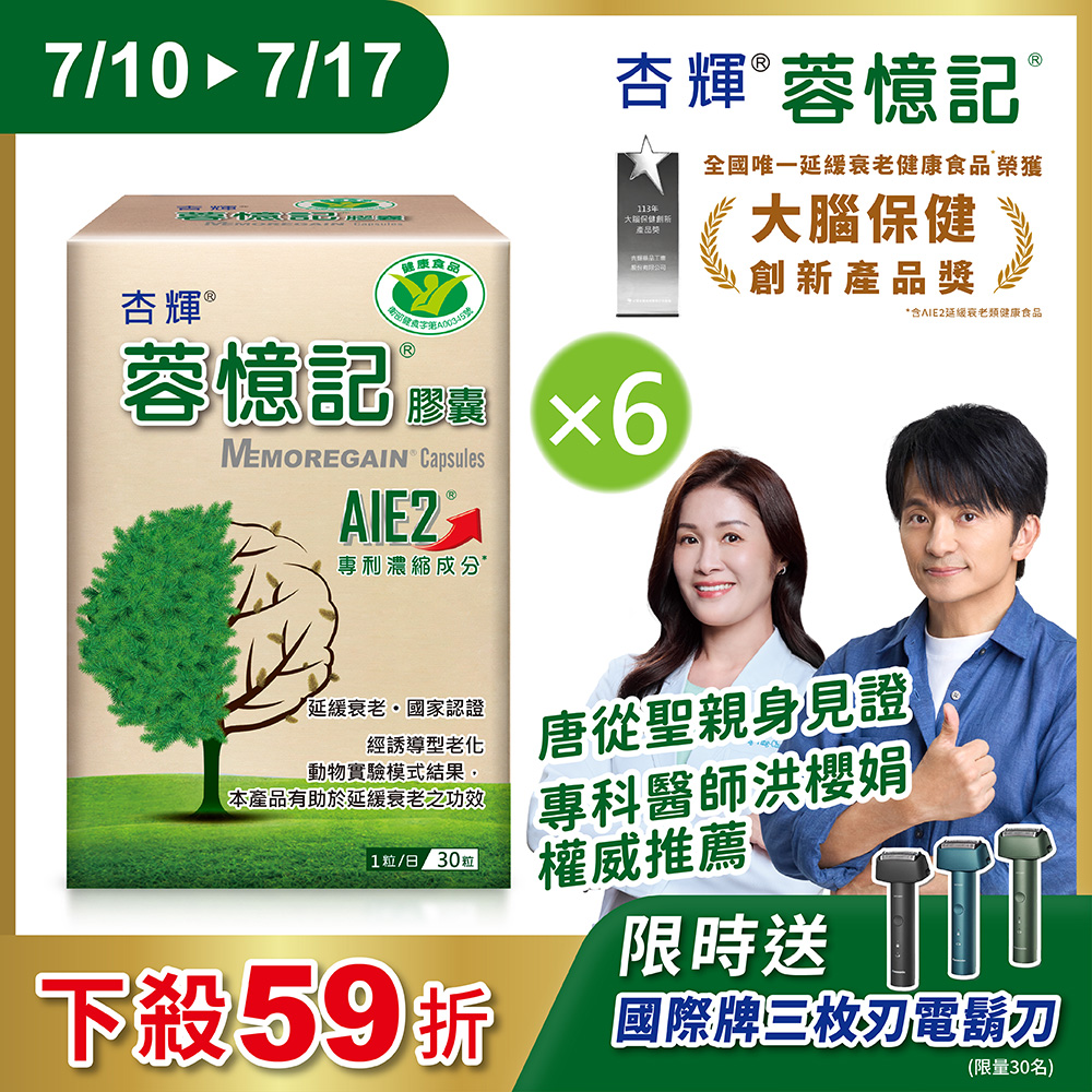 杏輝醫藥 蓉憶記膠囊 國家健康食品 (30粒x6盒)