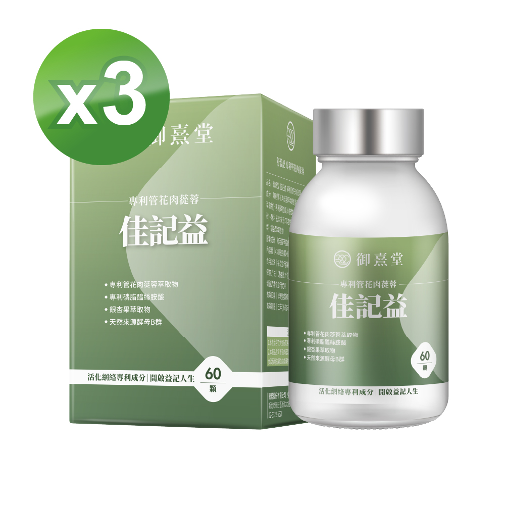 御熹堂 佳記益 專利管花肉蓯蓉x3盒(60顆/盒)