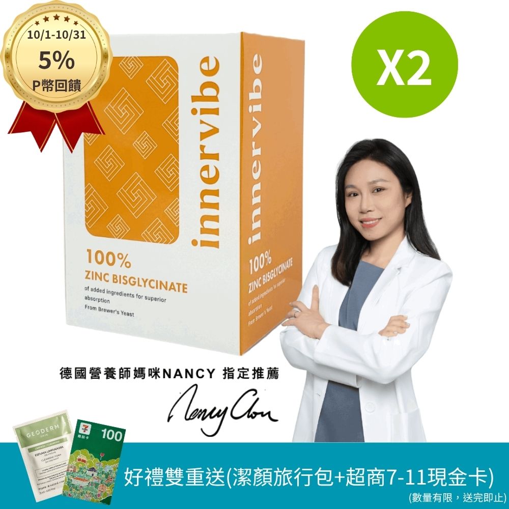 innervibe 裡好 螯合鋅活力膠囊(60粒x2盒)