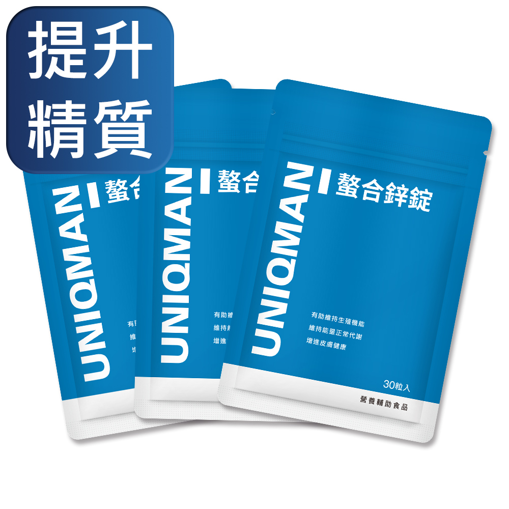 UNIQMAN 螯合鋅錠 (30粒/袋)3袋組
