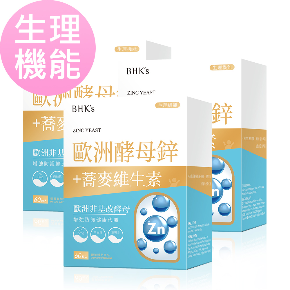 BHK's 歐洲酵母鋅錠 (60粒/盒)x3盒組