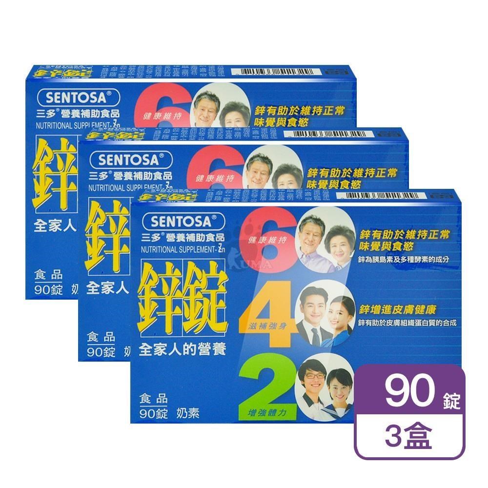 SENTOSA 三多 鋅錠 90粒/盒 (3盒)